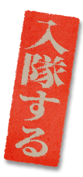 入隊するボタン